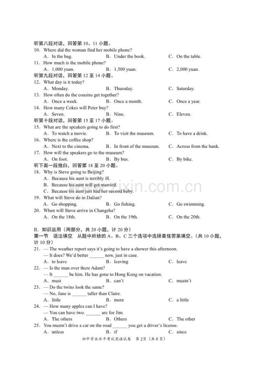 2023年长沙市初中学业水平考试试卷英语.doc_第2页
