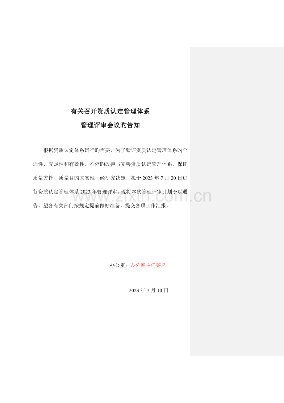 2023年管理评审全套报告.doc_第2页