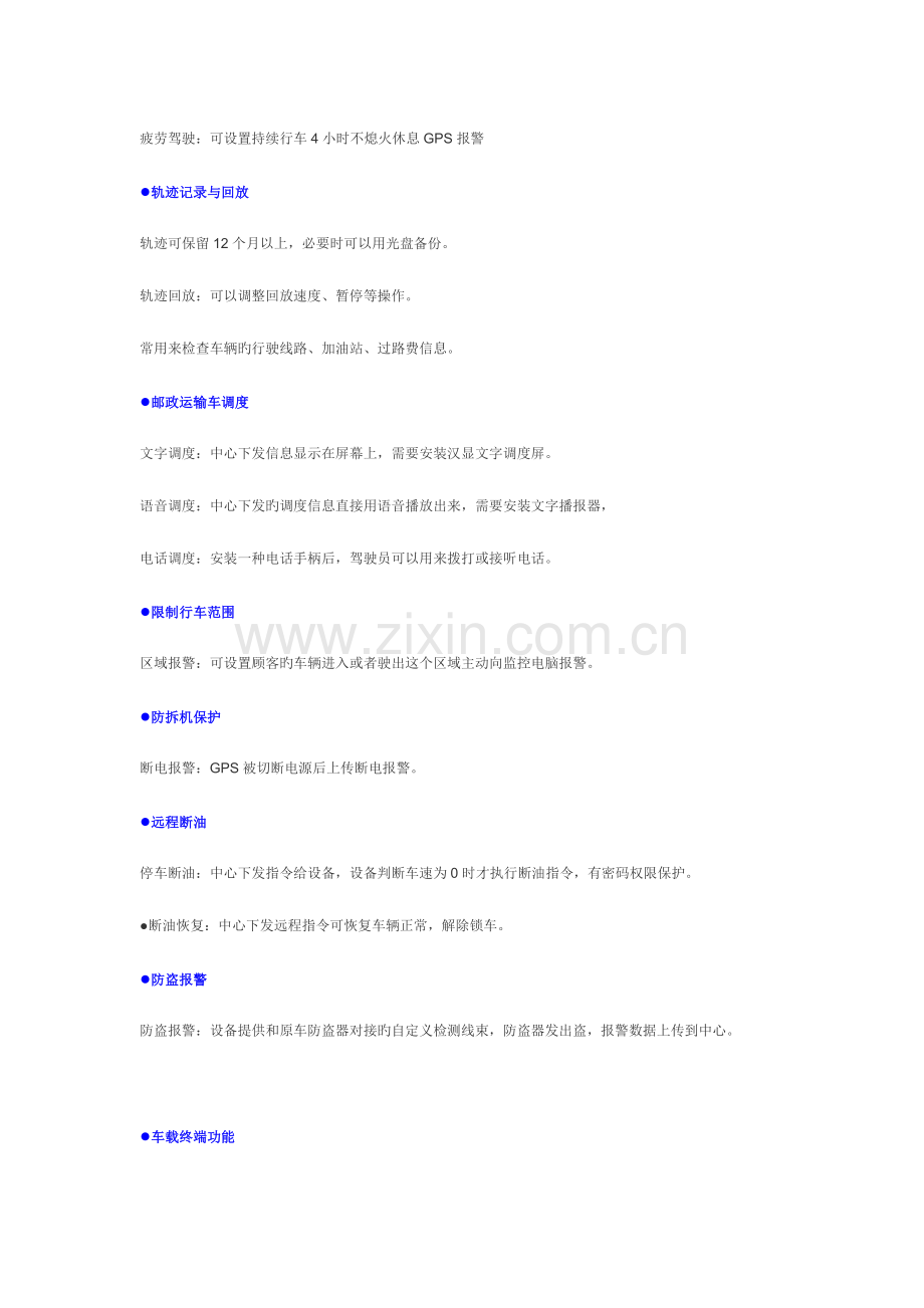2023年邮政运输行业GPS解决方案.doc_第2页