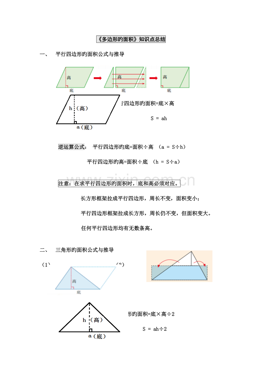 2023年多边形的面积知识点及练习教师.doc_第1页