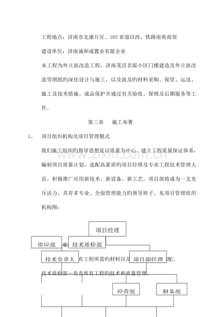 改造工程技术标.doc_第2页
