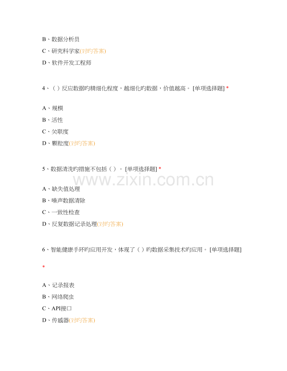大数据分析与应用期末考试.docx_第2页