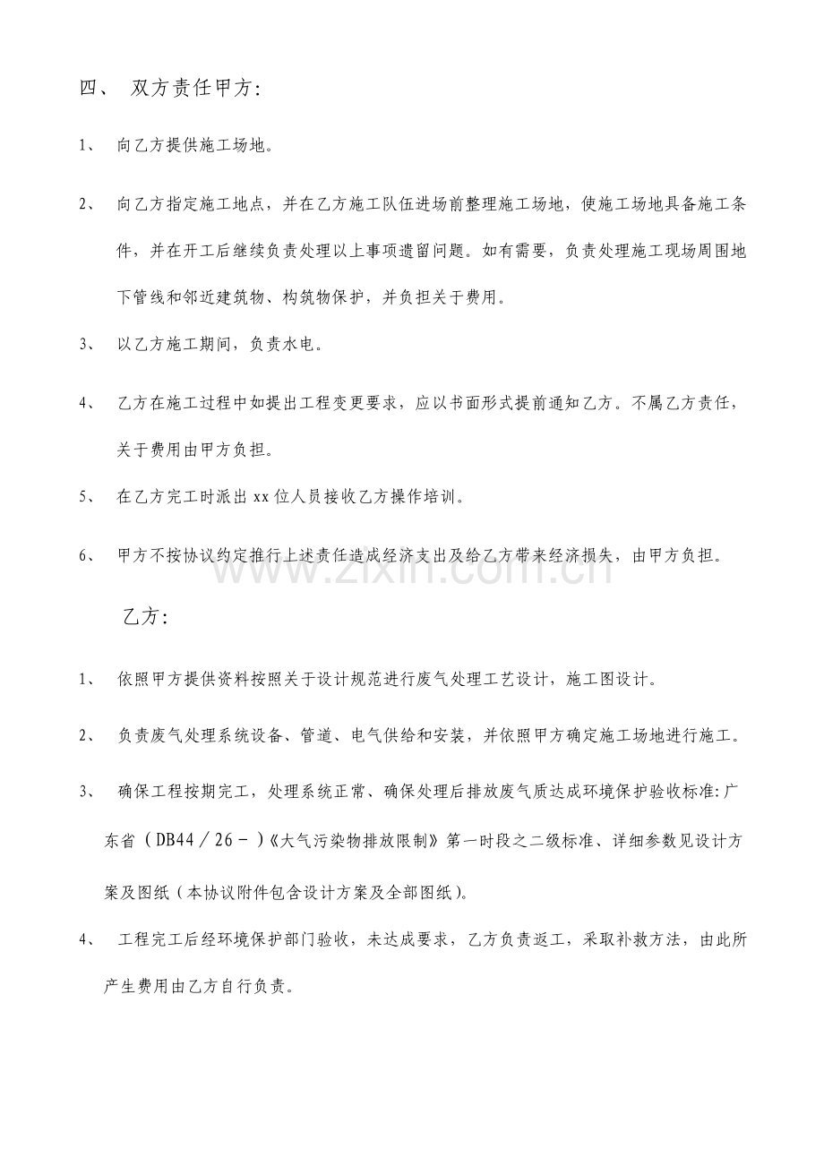 喷漆废气处理设施工程项目合同书.doc_第2页