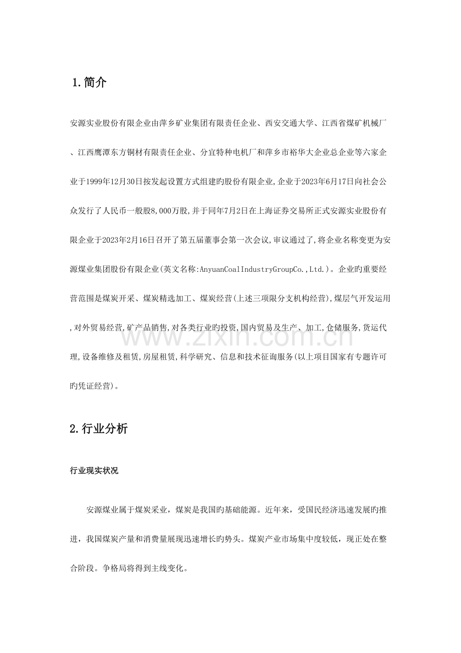 投资分析报告.docx_第2页