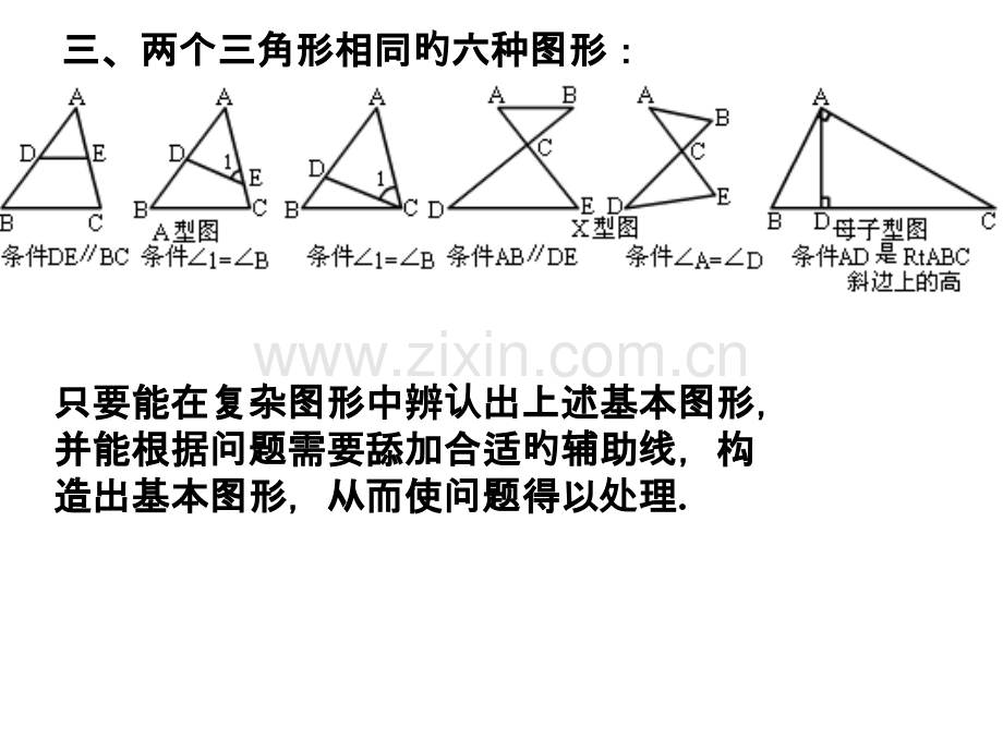 相似三角形解题方法技巧公开课一等奖市赛课获奖课件.pptx_第2页