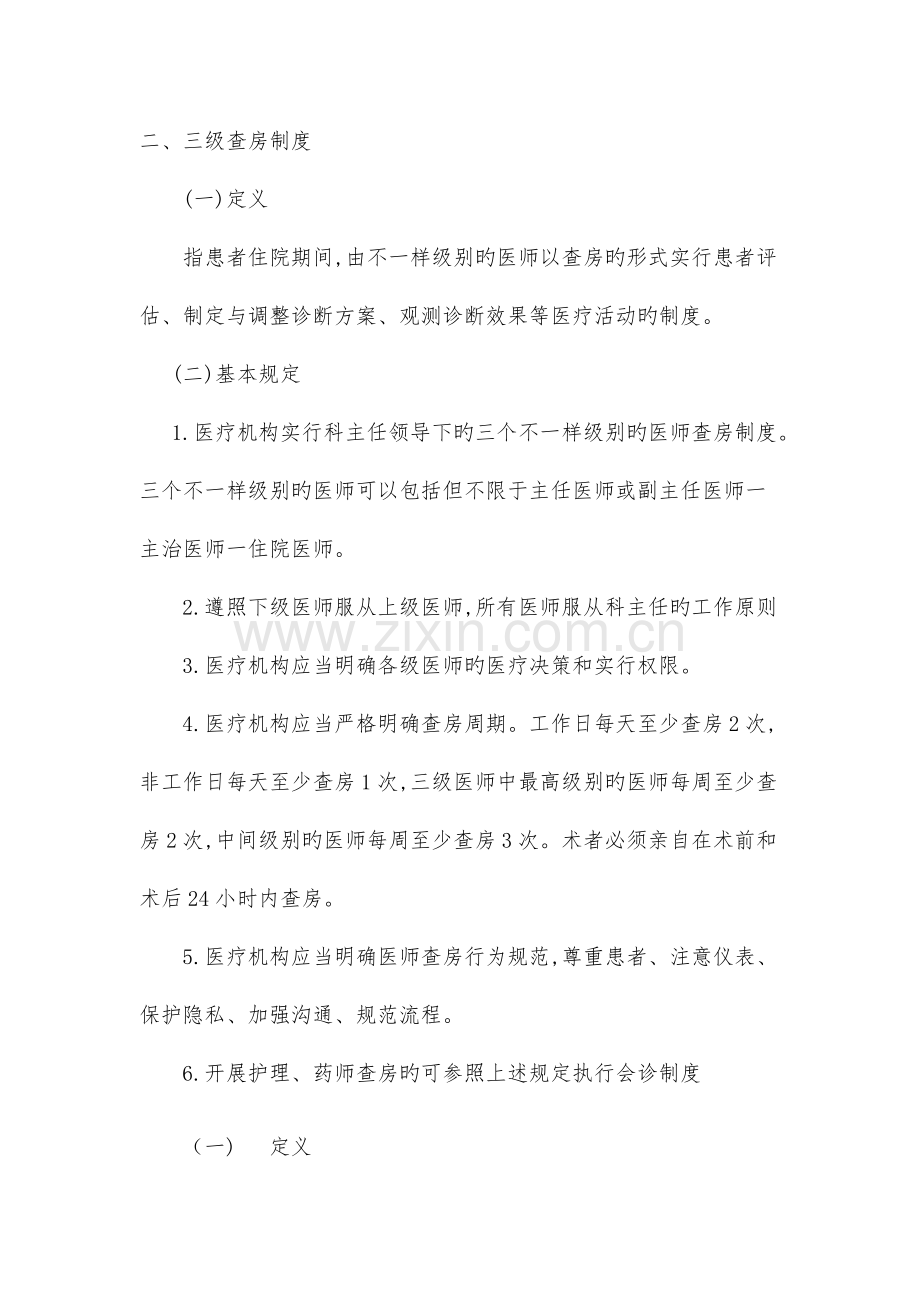 医疗核心制度.docx_第2页