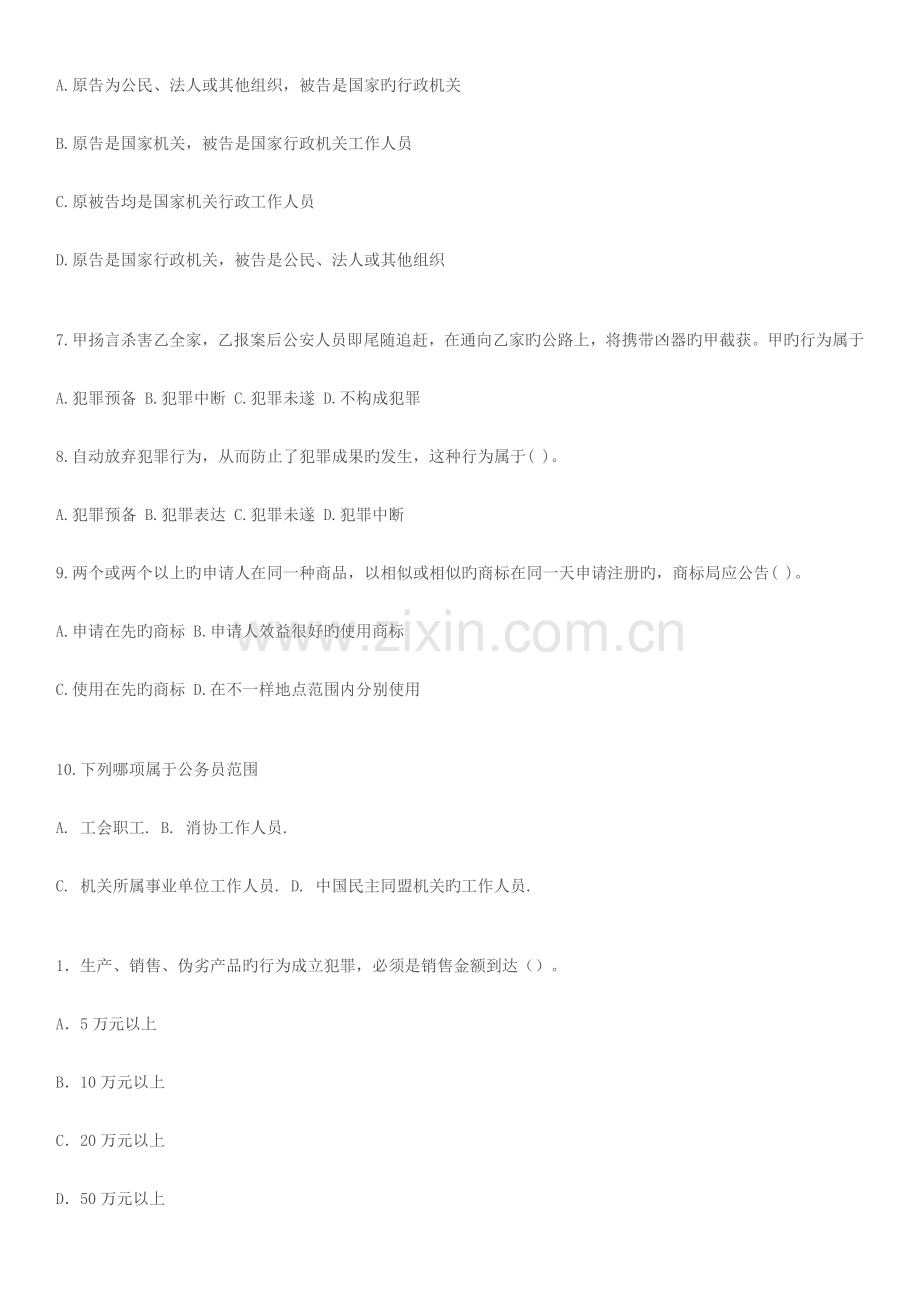 文职考试试题.doc_第2页