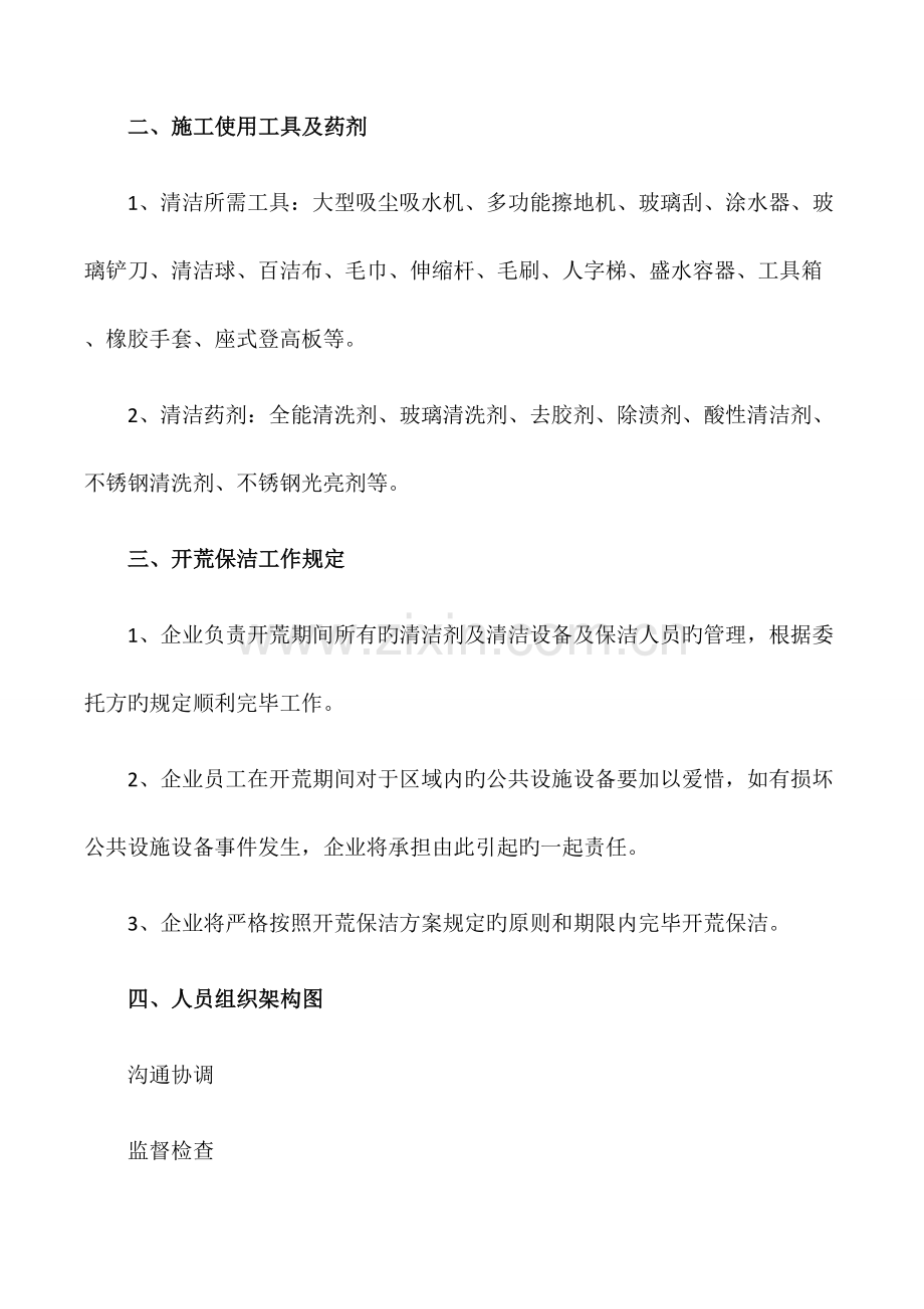 开荒保洁方案.docx_第2页
