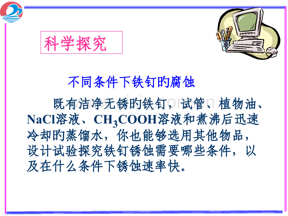 化学能转化为电能第3课时金属的腐蚀与防护公开课一等奖市赛课一等奖课件.pptx_第2页