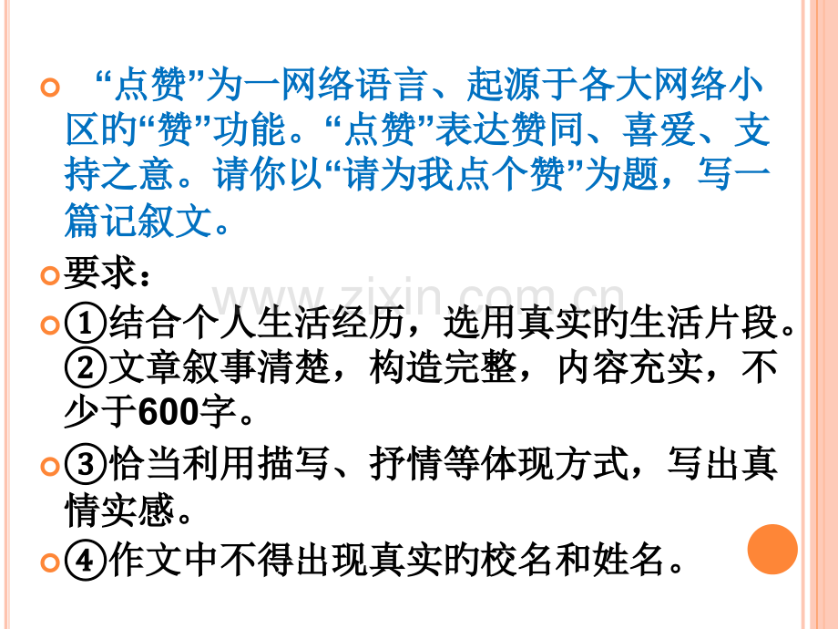 《请为我点赞》作文教学设计.pptx_第2页