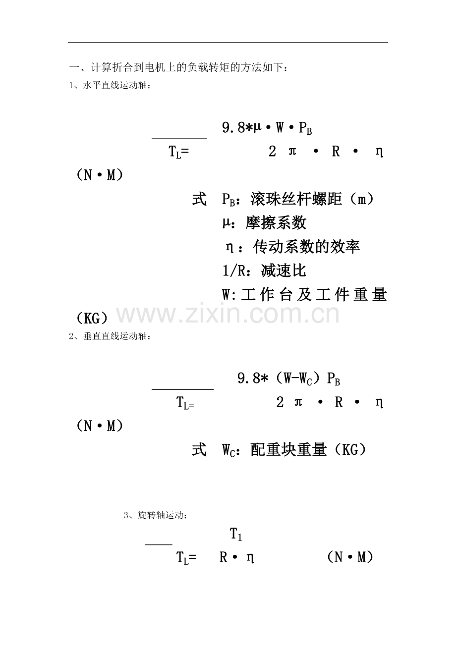 丝杆计算方法.doc_第2页