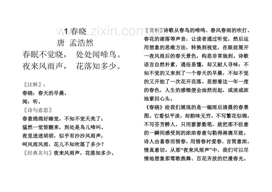 一年级语文下册古诗文.doc_第2页