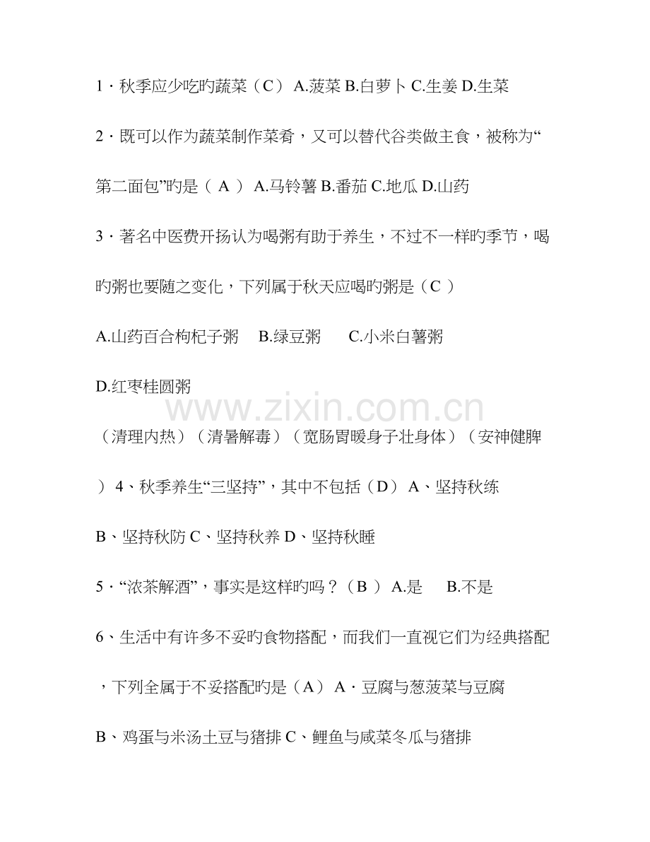 营养与养生试题.doc_第1页