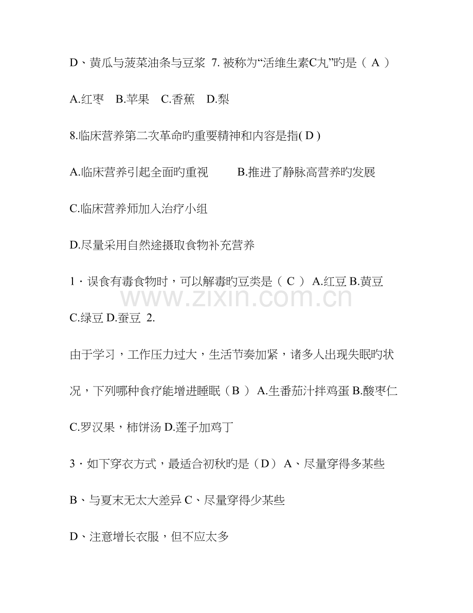 营养与养生试题.doc_第2页