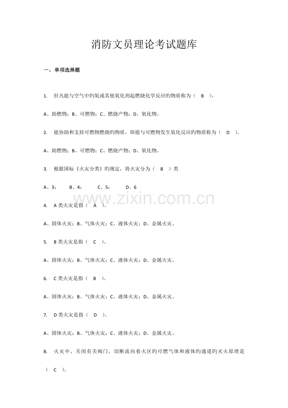 2023年消防文员理论考试题库.doc_第1页