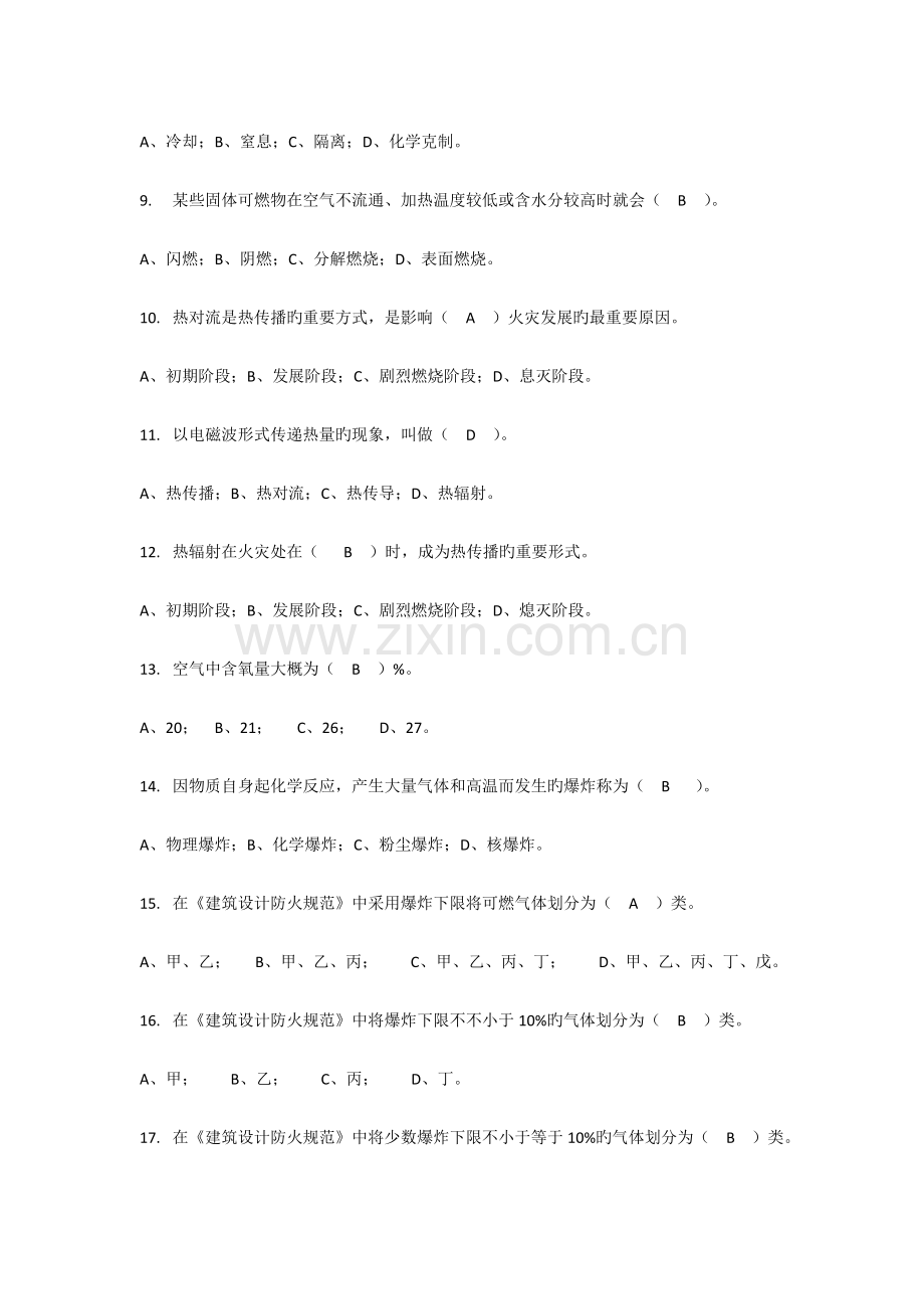 2023年消防文员理论考试题库.doc_第2页