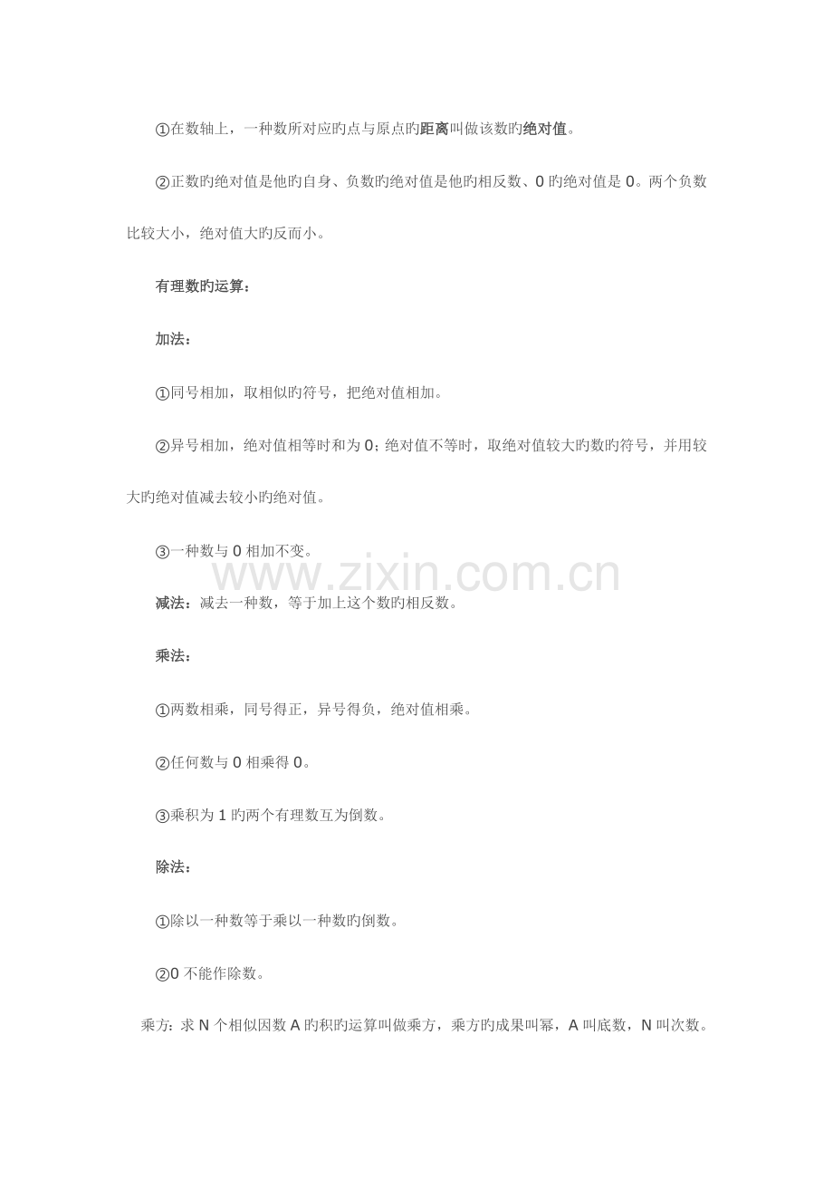2023年初中数学知识点总结大全.doc_第2页