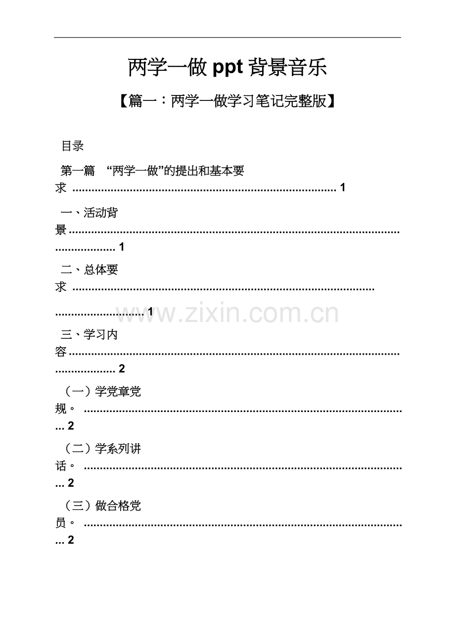 两学一做背景音乐.docx_第2页