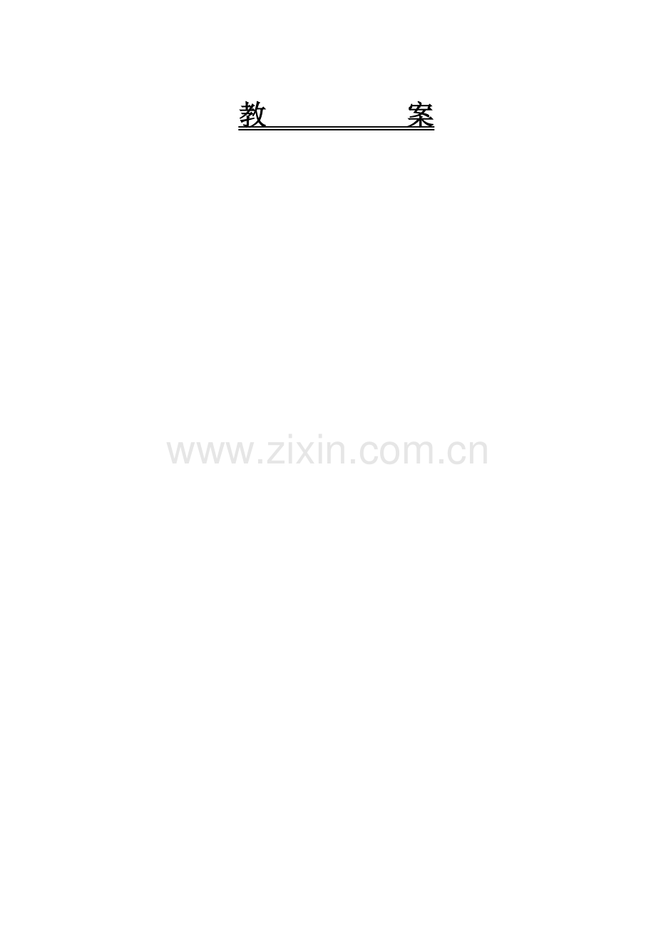 智力七巧板社团课程教案.doc_第2页