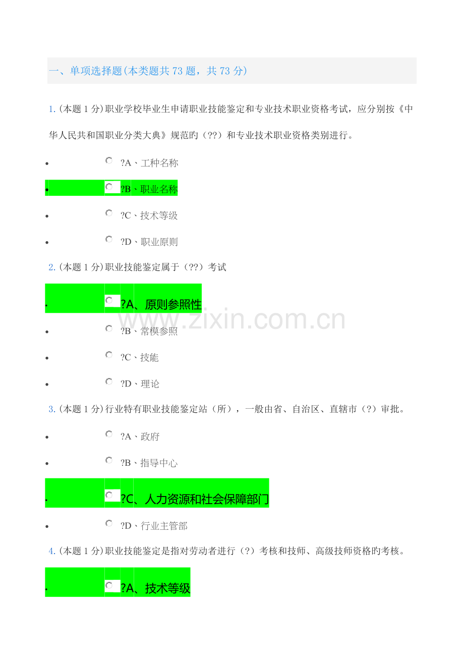 2023年考评员试题整理版.docx_第1页