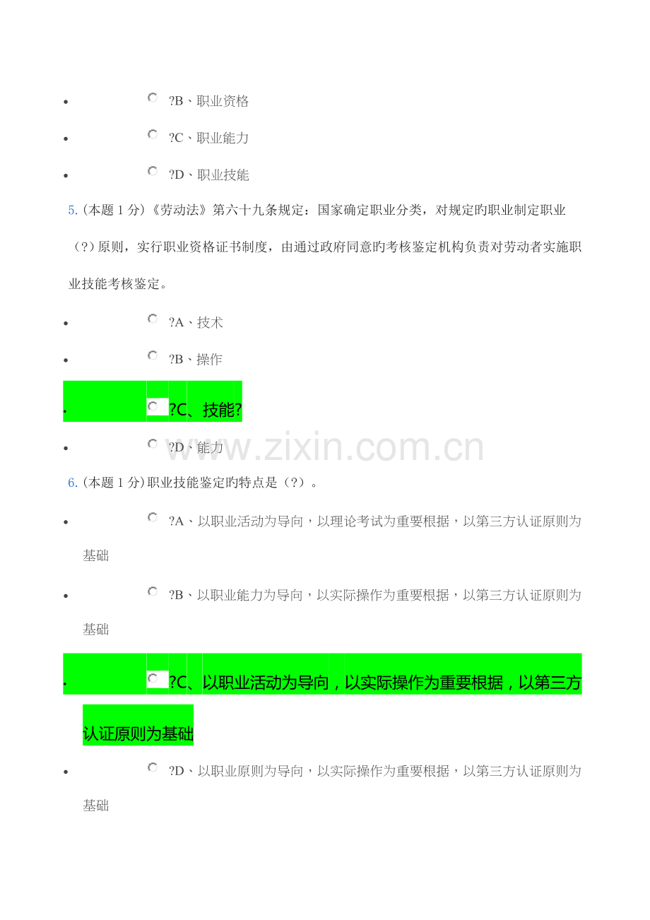 2023年考评员试题整理版.docx_第2页