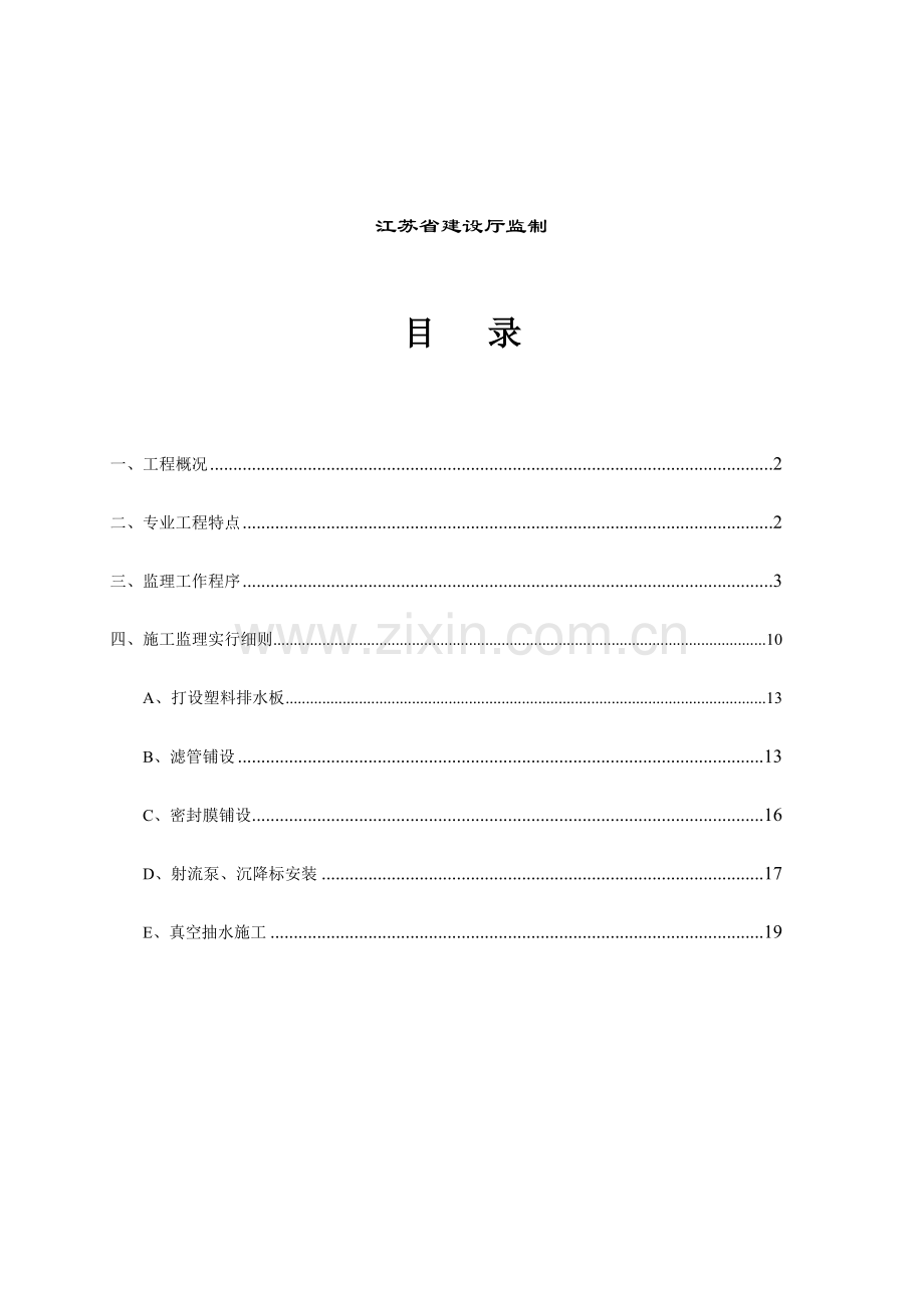 监理细则真空预压.doc_第2页