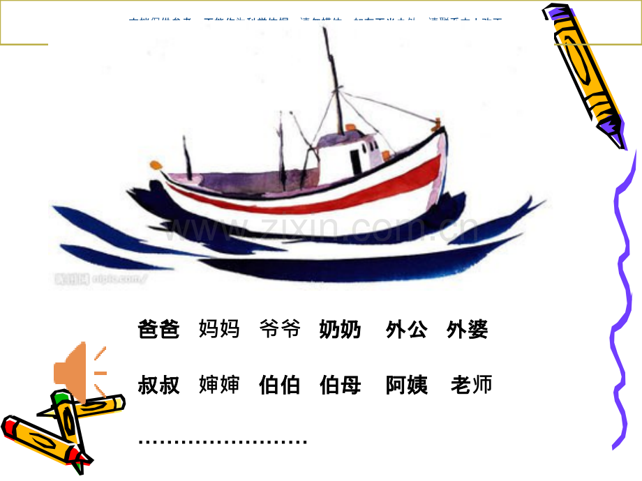 学会感恩心理健康教学课件.pptx_第1页