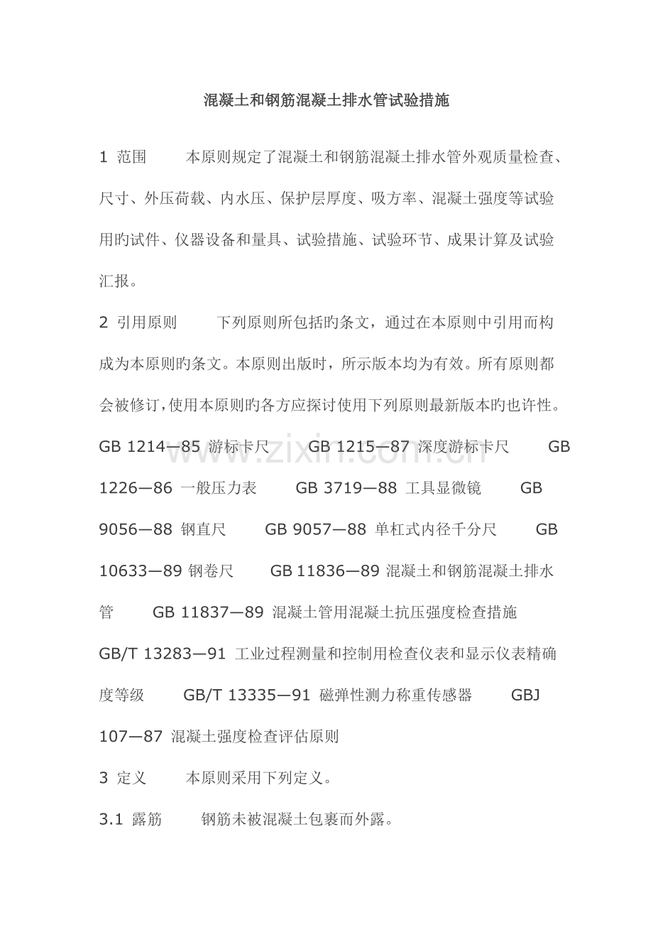 混凝土管道检测方法.doc_第1页