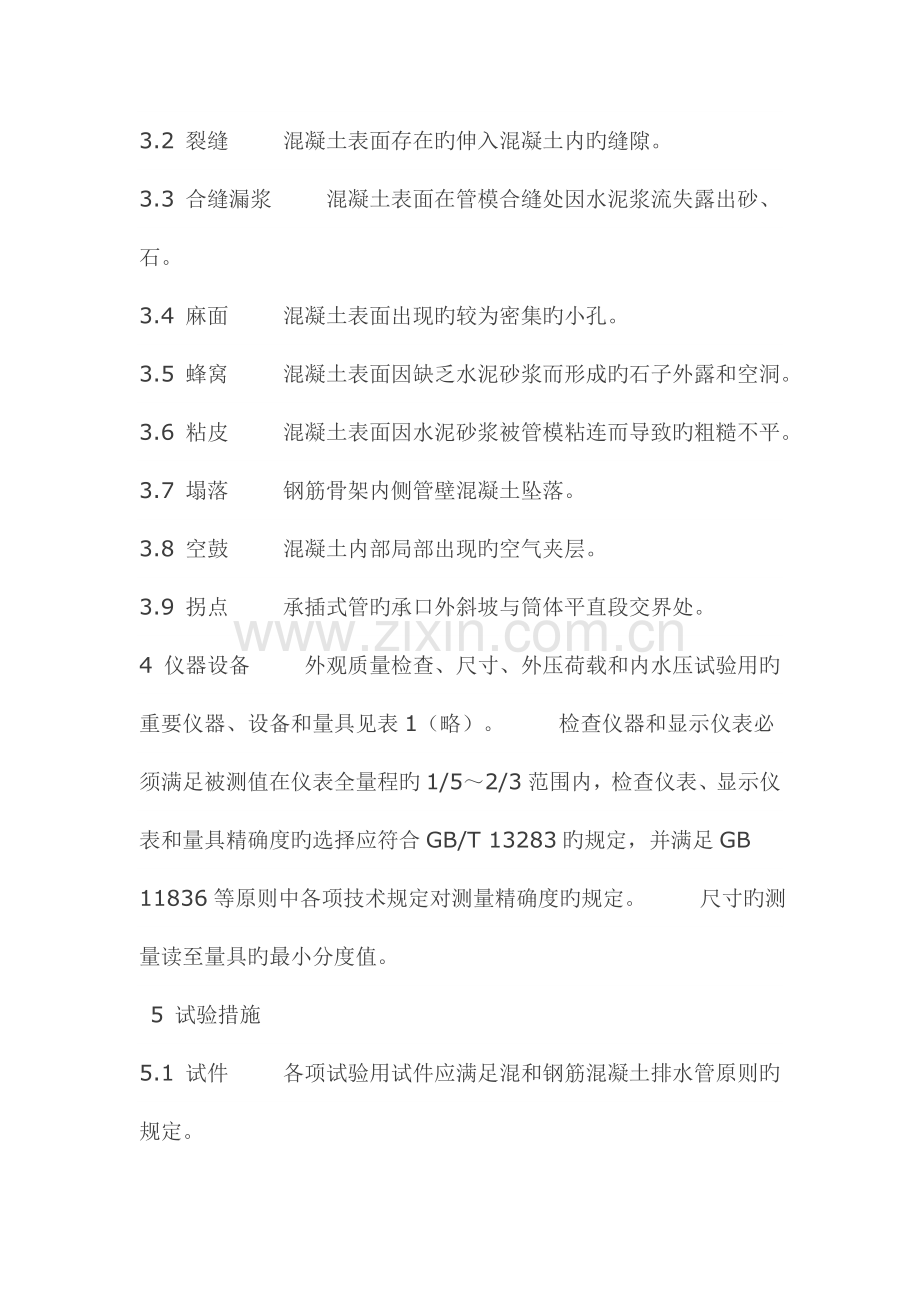混凝土管道检测方法.doc_第2页