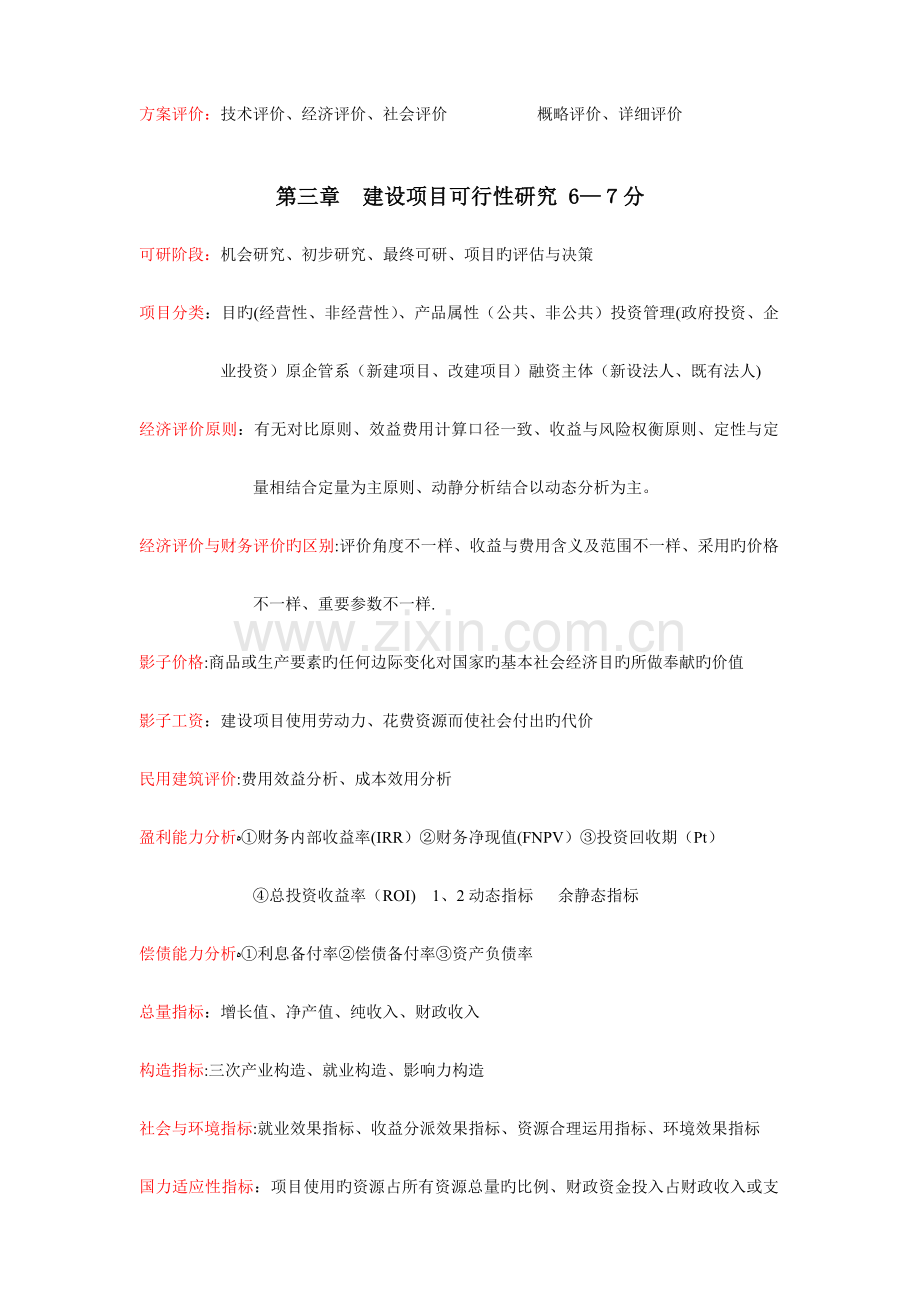 2023年中级经济师考试建筑专业教材精华.doc_第2页
