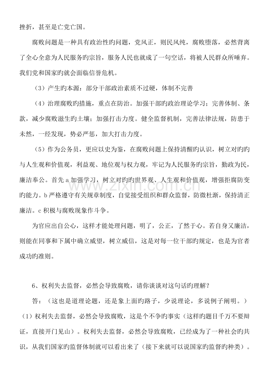 2023年公务员面试题目题目.doc_第2页