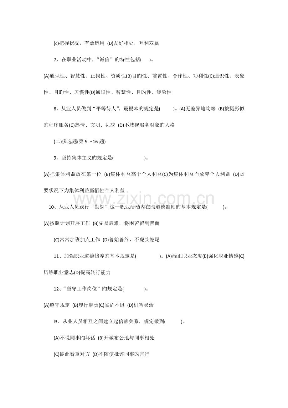 2023年助理人力资源管理师三级真题.docx_第2页
