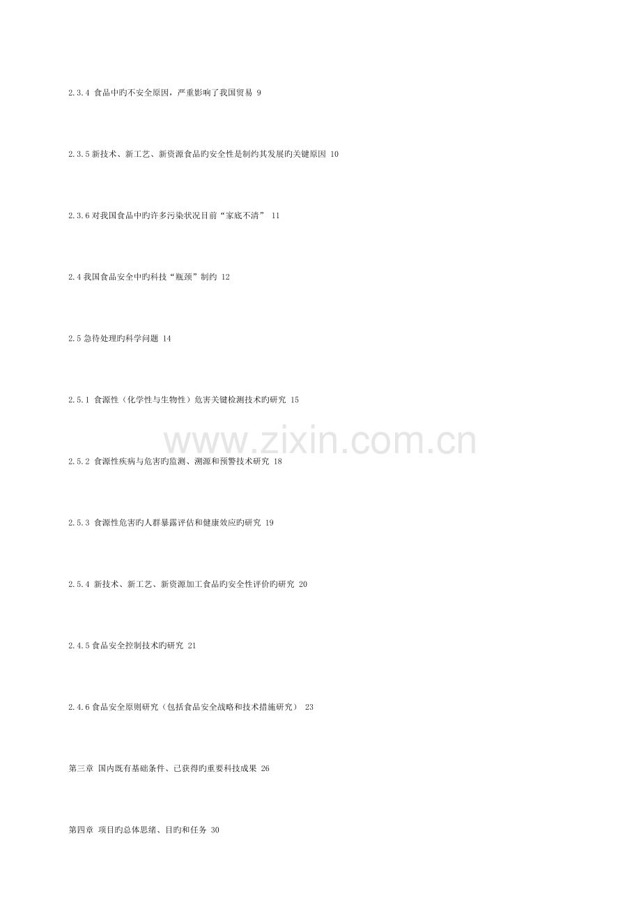 食品安全可行性研究报告.docx_第2页