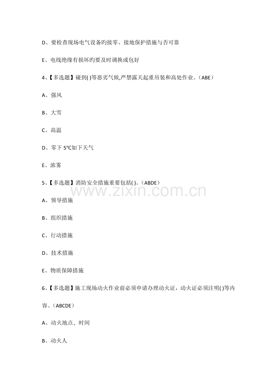2023年安全员C证考试技巧及安全员C证作业考试题库.docx_第2页