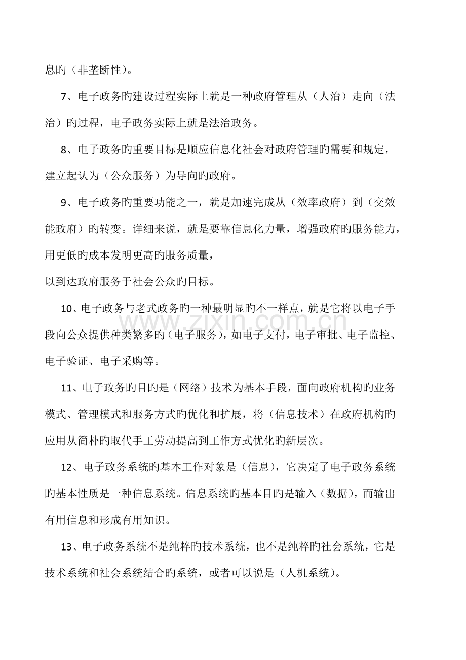 2023年电子政务试题.docx_第2页