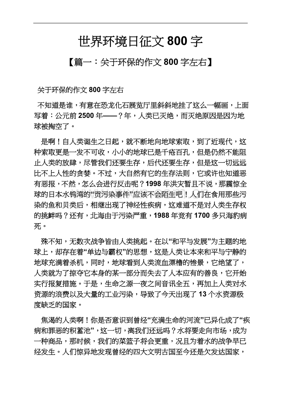 世界环境日征文800字.docx_第2页