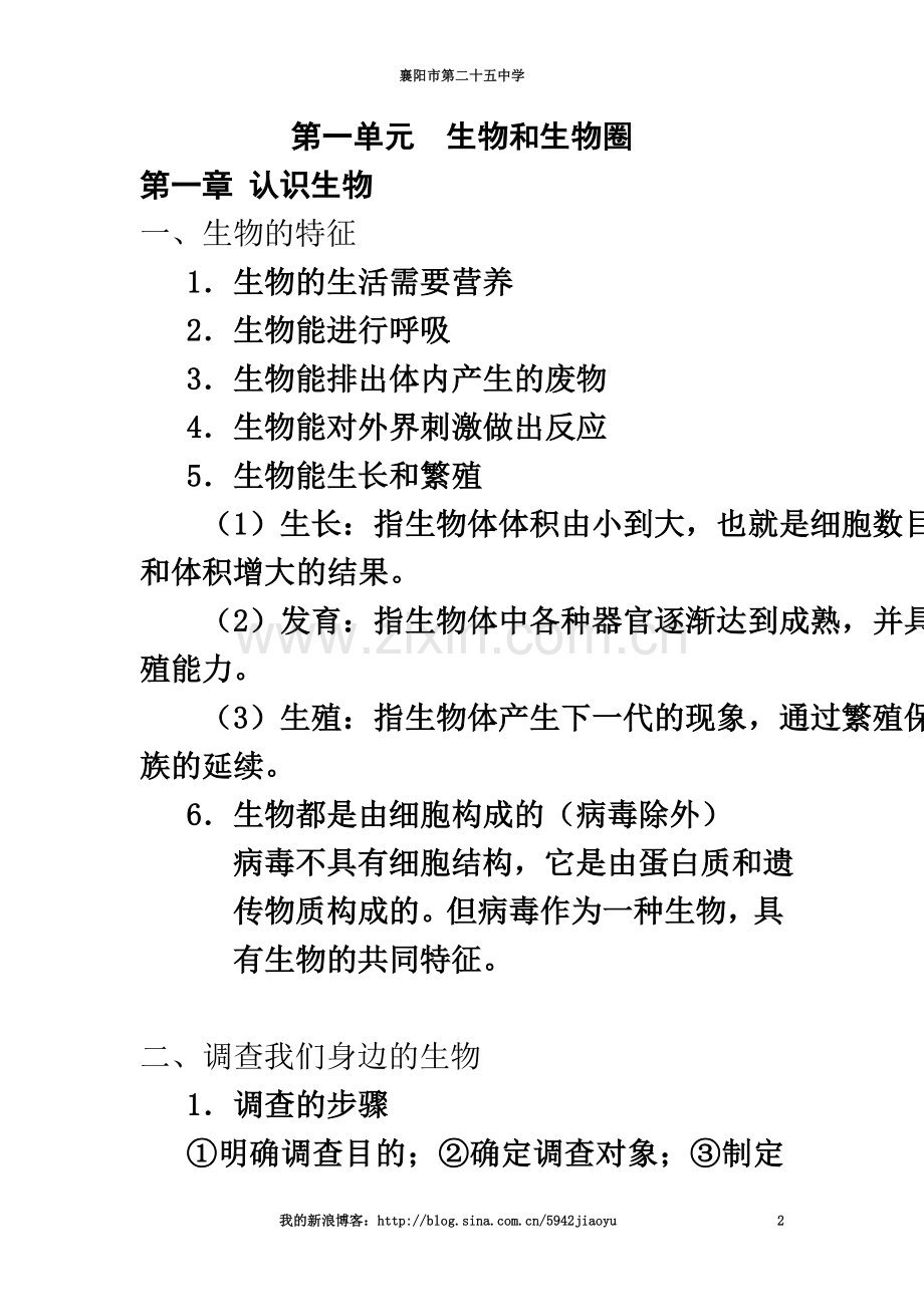 七年级上册生物复习资料.doc_第2页