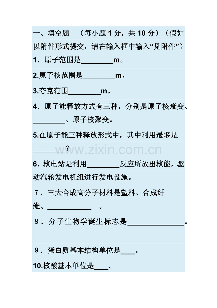电大科学与技术形考.doc_第2页