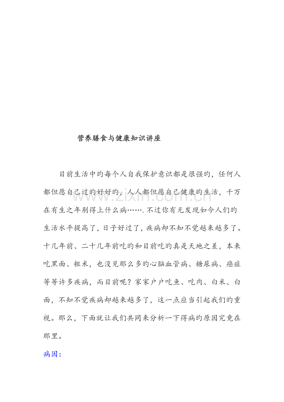 营养与健康知识讲座.doc_第1页