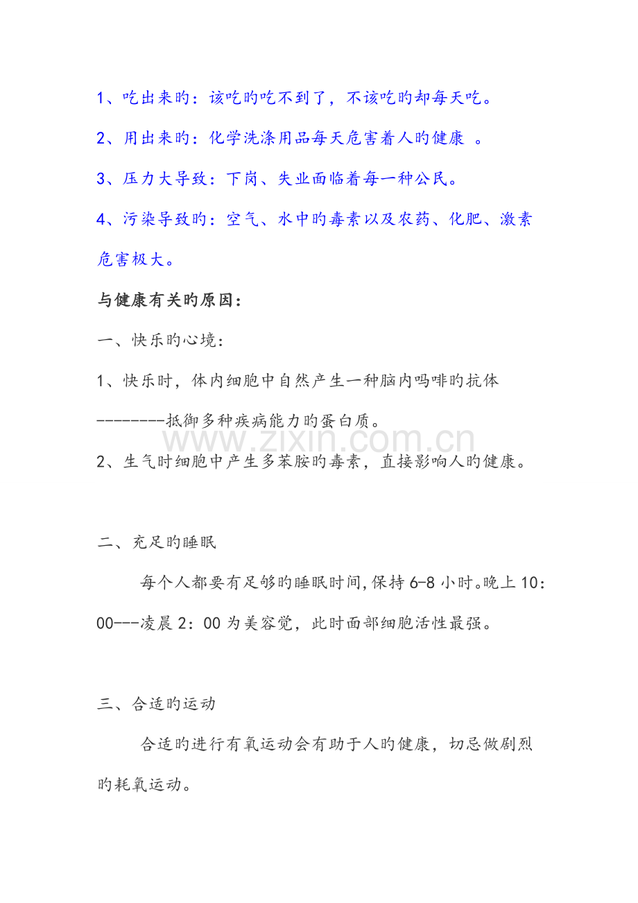 营养与健康知识讲座.doc_第2页