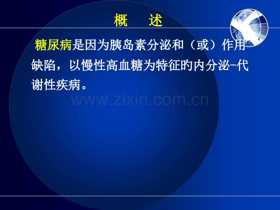 糖尿病并发症的护理干预.pptx_第2页