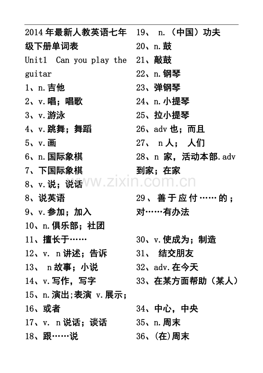 七年级下册英语全册单词考试卷人教版.doc_第2页