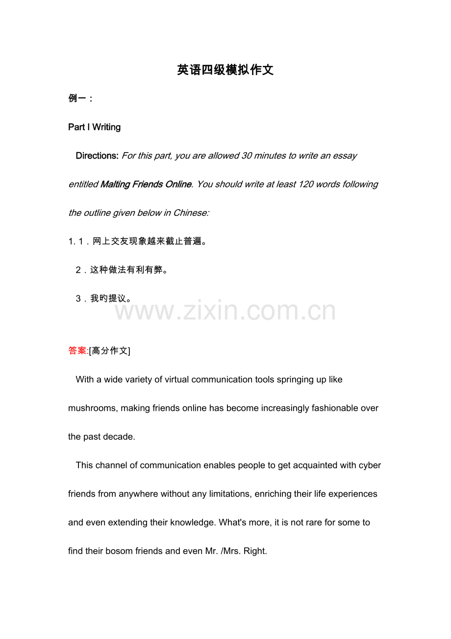 2023年英语四级模拟作文.doc_第1页