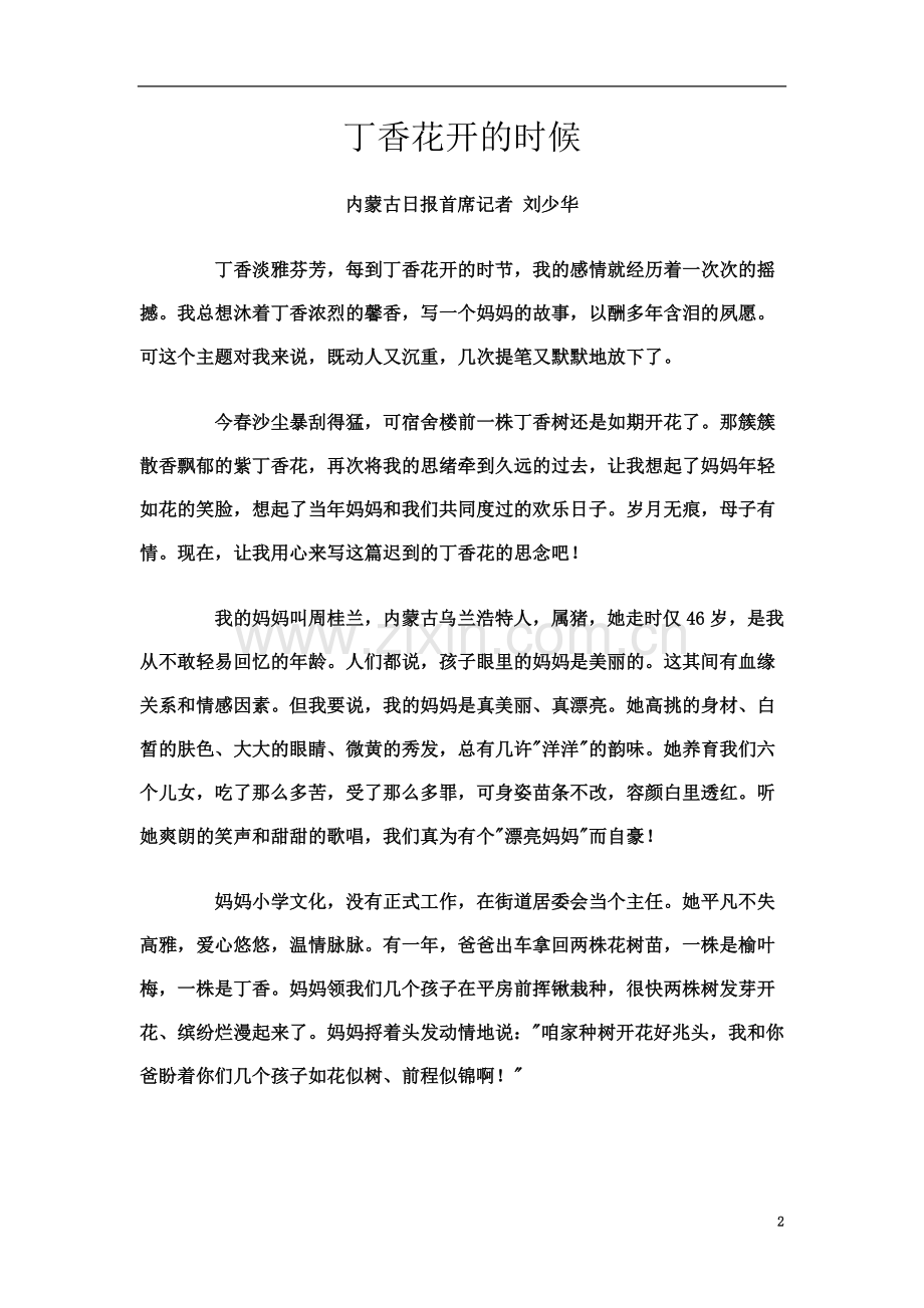 丁香花开的时候.doc_第2页
