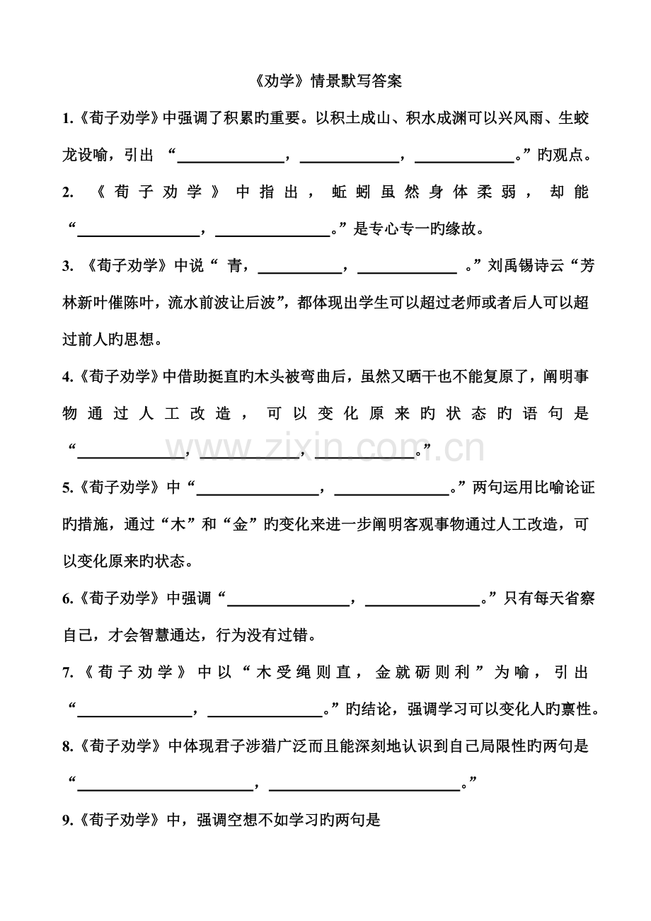 2023年劝学情景默写题及答案.doc_第1页