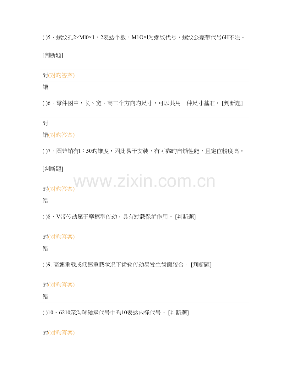 2023年车工知识测试试卷.docx_第2页
