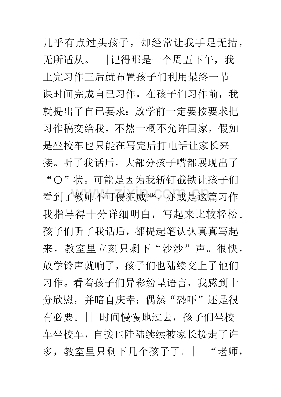 四年级4班班主任工作总结.docx_第2页