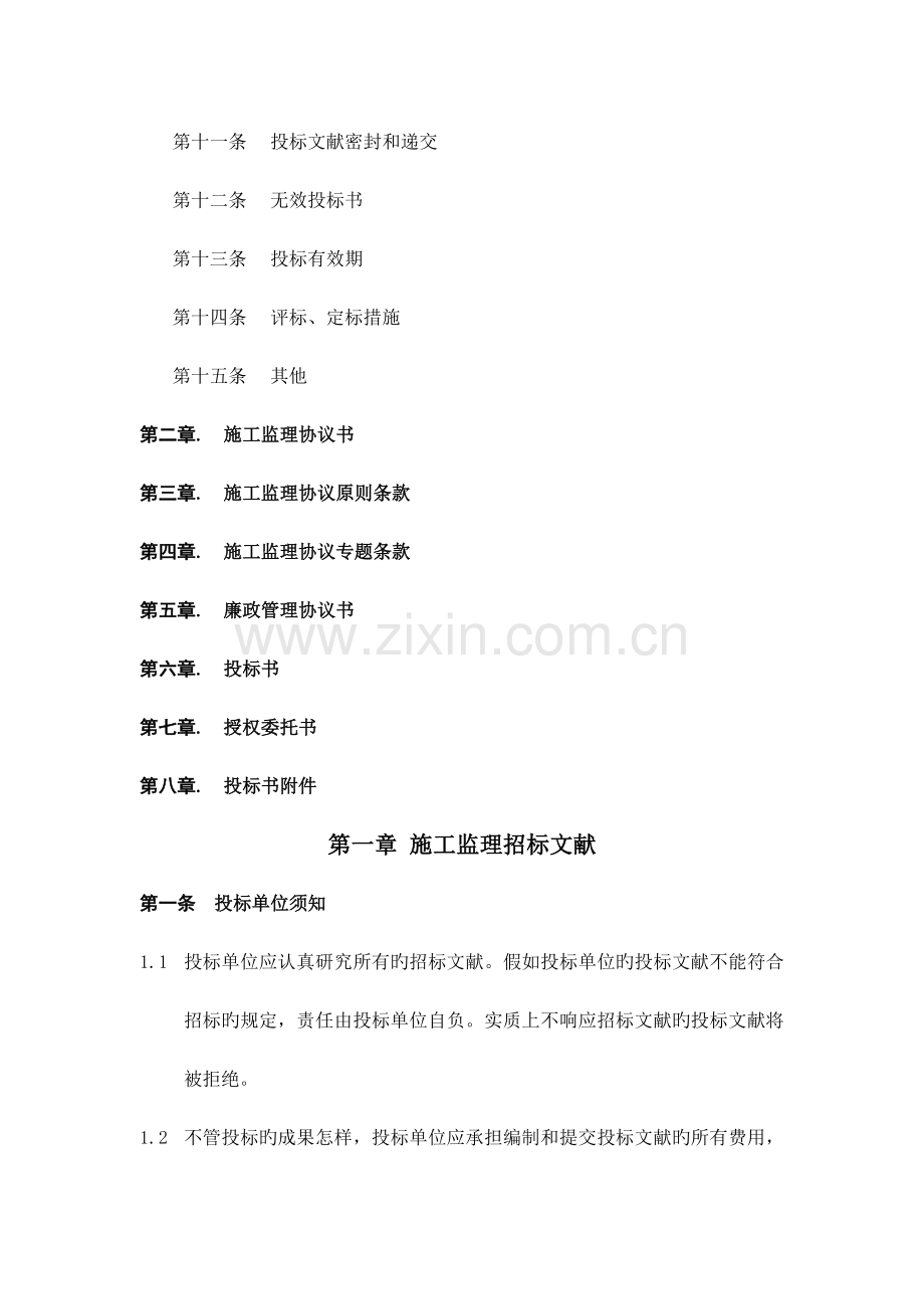 万科施工监理招标文件一.doc_第2页