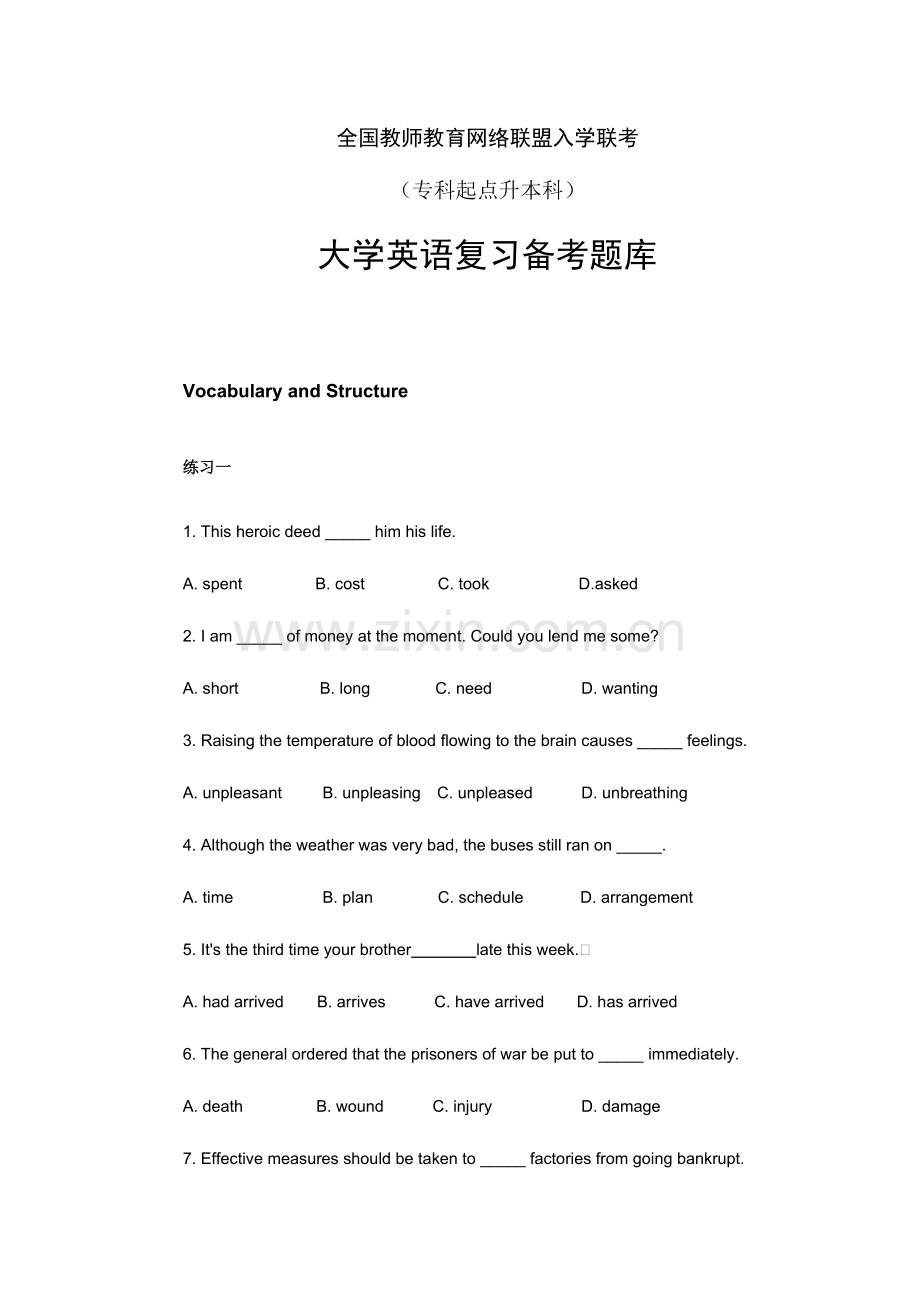 2023年复习备考题库专升本大学英语.doc_第1页