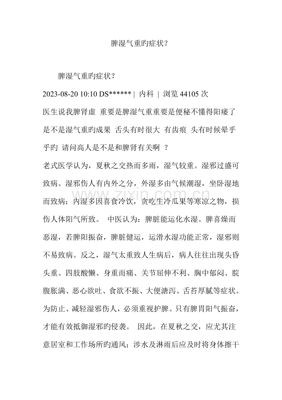 脾湿气重的症状.doc_第1页